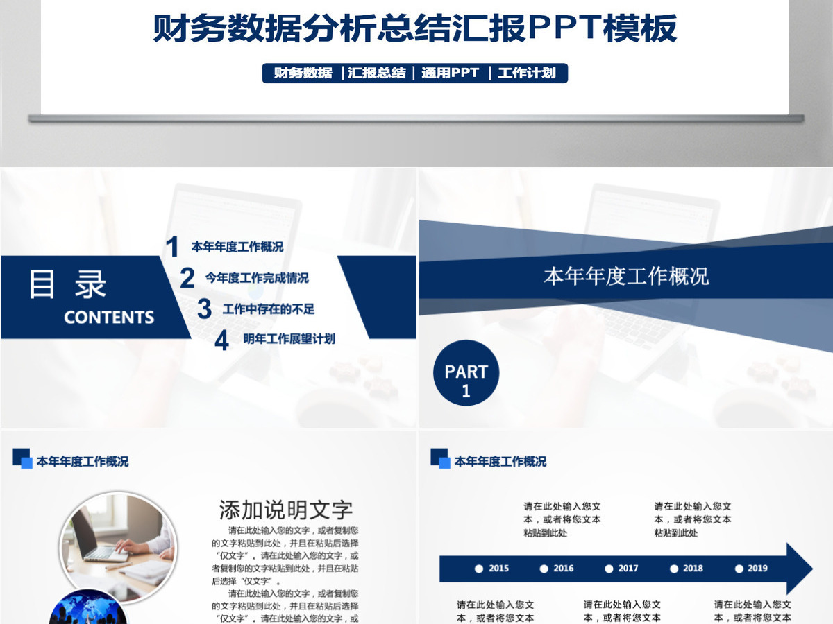 全新财务数据分析PPT数据分析报表工作汇报PPT模板幻灯片 全新财务数据分析PPT数据分析报表工作汇报PPT模板幻灯片