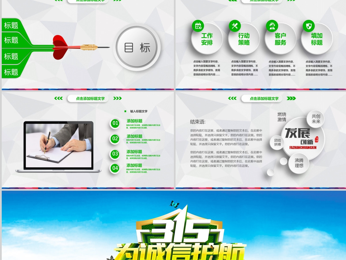原创清新简洁诚信315消费者权益日动态PPT-版权可商用 原创清新简洁诚信315消费者权益日动态PPT-版权可商用
