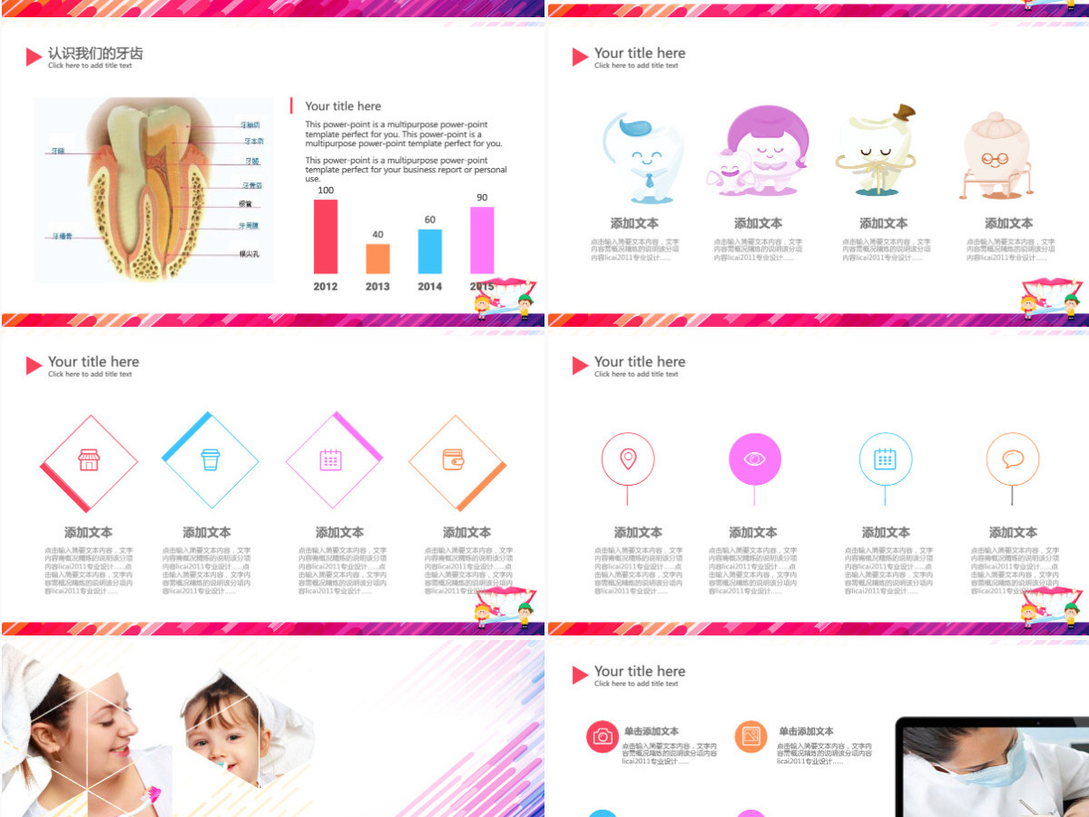 儿童牙齿口腔保健预防与保护PPT模板牙科