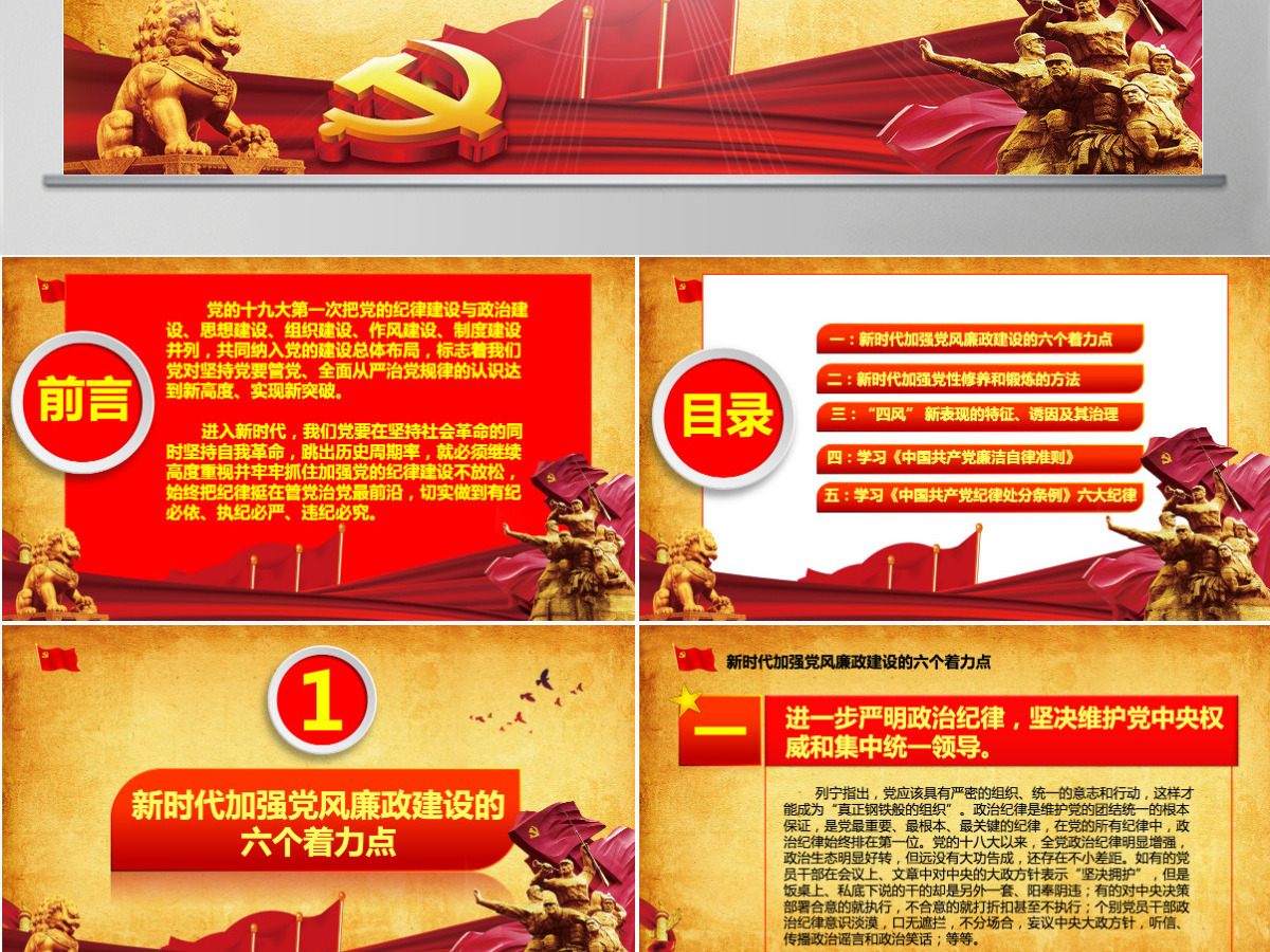 新时代党风廉政建设PPT-含讲稿