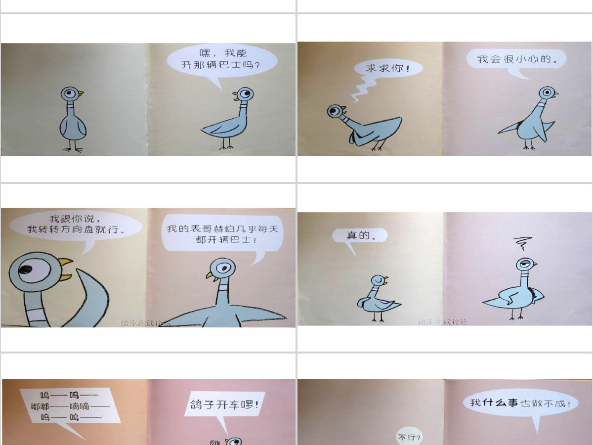 别让鸽子开巴士绘本 别让鸽子开巴士绘本