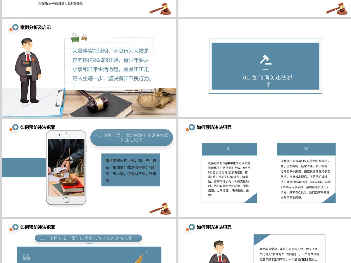 2024法律讲堂简约风中小学生法律知识学习主题班会课件模板PPT 2024法律讲堂简约风中小学生法律知识学习主题班会课件模板PPT