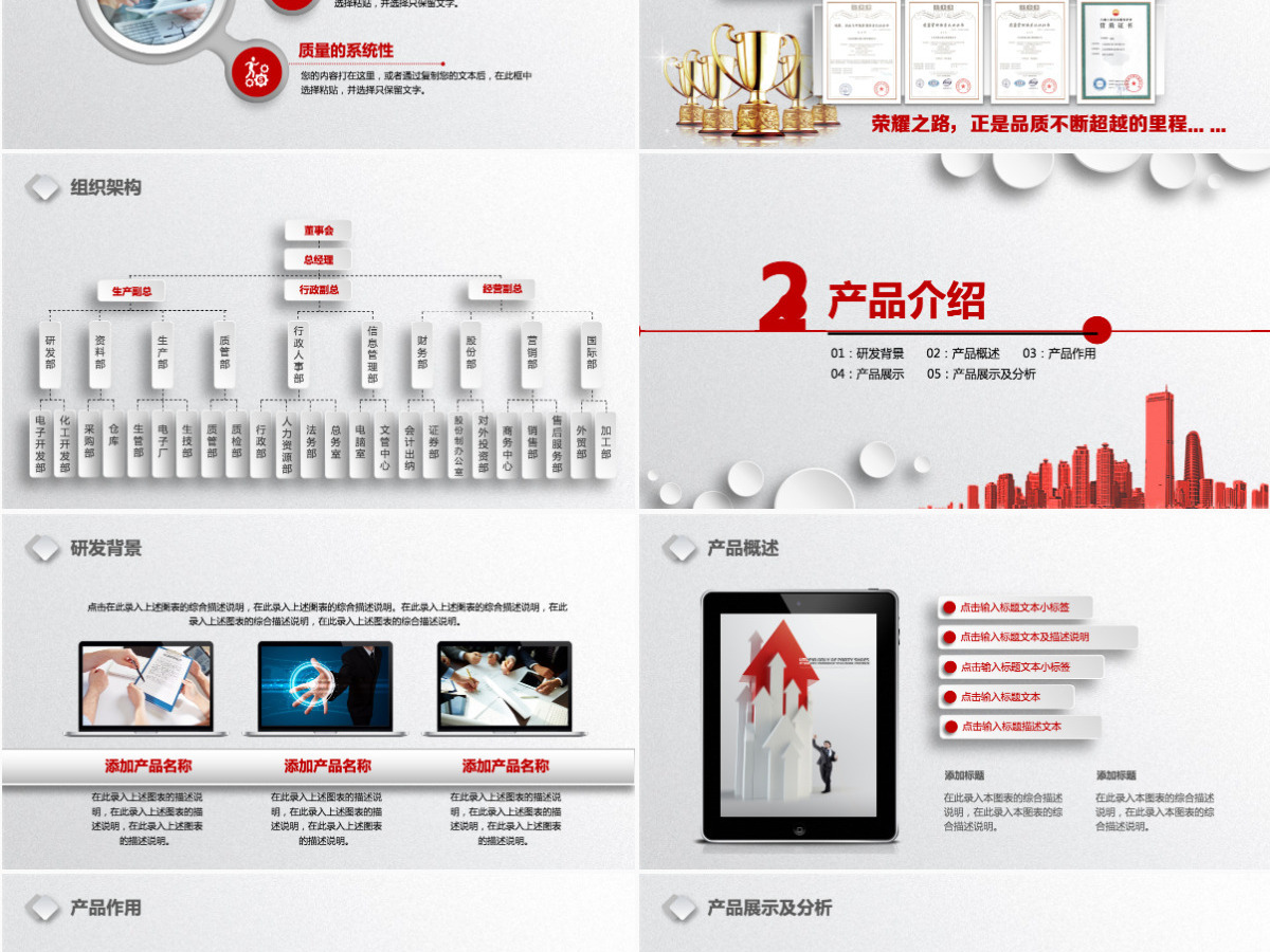红色大气欧美商务通用企业简介PPT模板幻灯片企业推介商业合作PPT模板幻灯片
