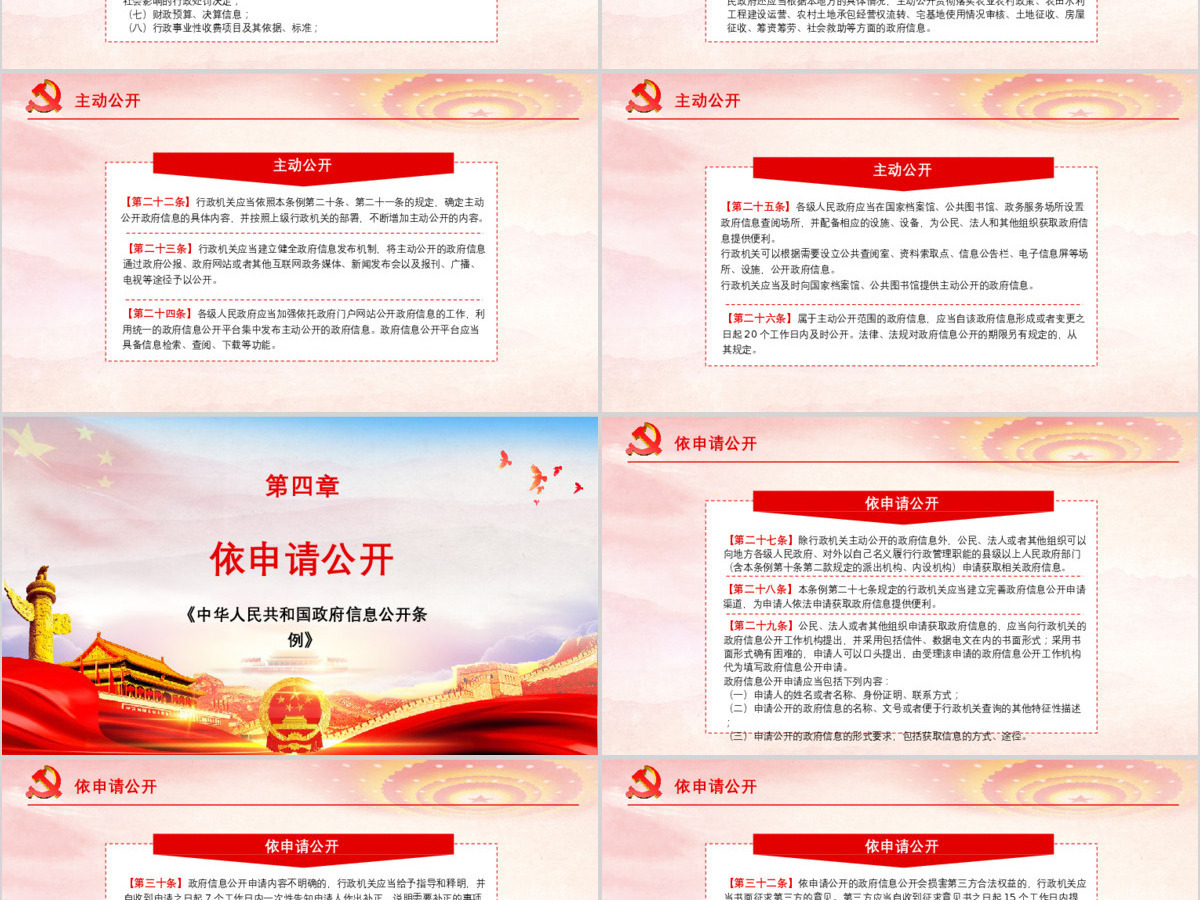 原创中华人民共和国政府信息公开条例2019年修订党课PPT(内含讲稿)-版权可商用 原创中华人民共和国政府信息公开条例2019年修订党课PPT(内含讲稿)-版权可商用