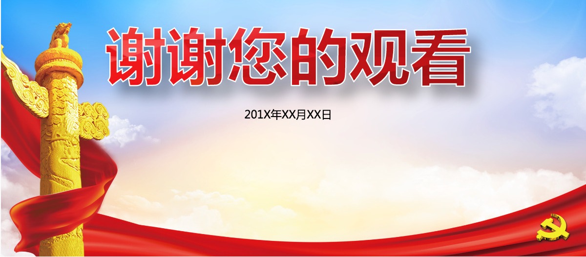 十九届纪委二中全会重整行装再出发全面从严治党党课ppt-含讲稿