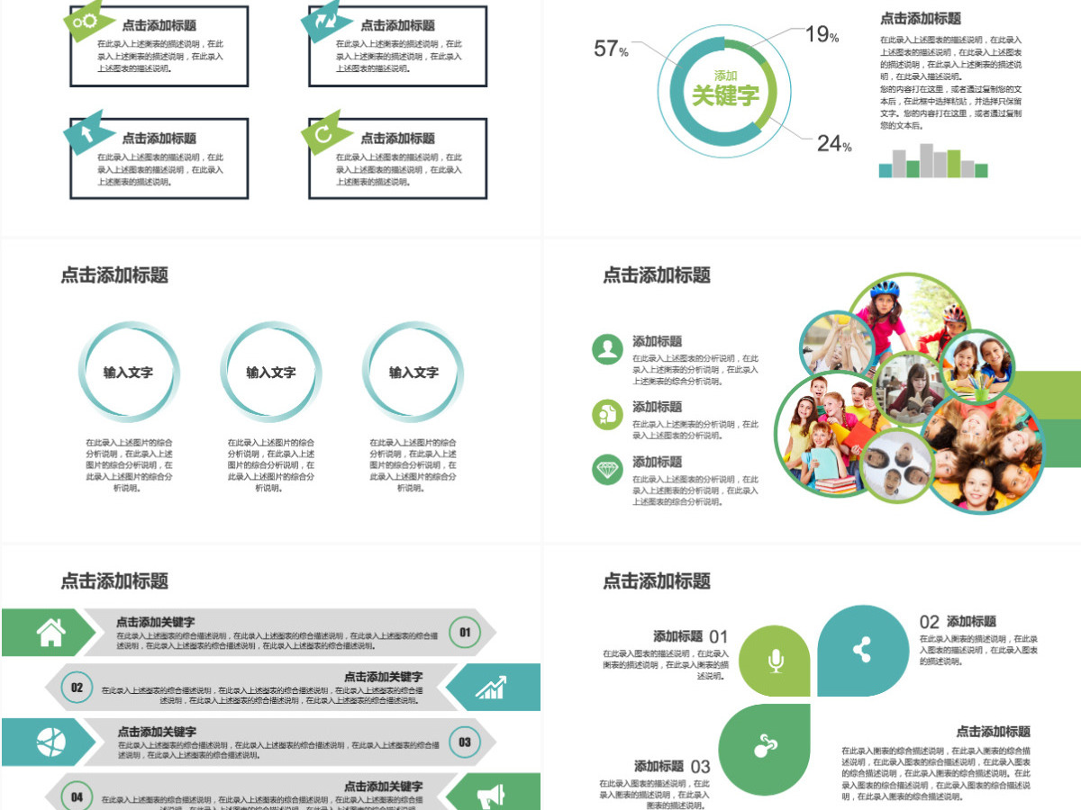 淡彩清新儿童教学小学课堂教师演示课件模板