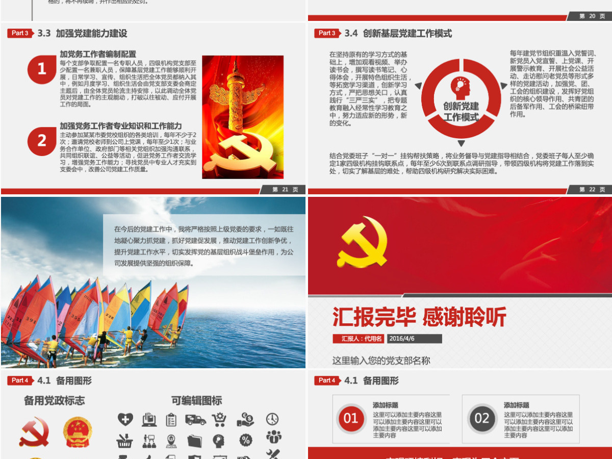 基层党建党委党支部工作汇报 基层党建党委党支部工作汇报