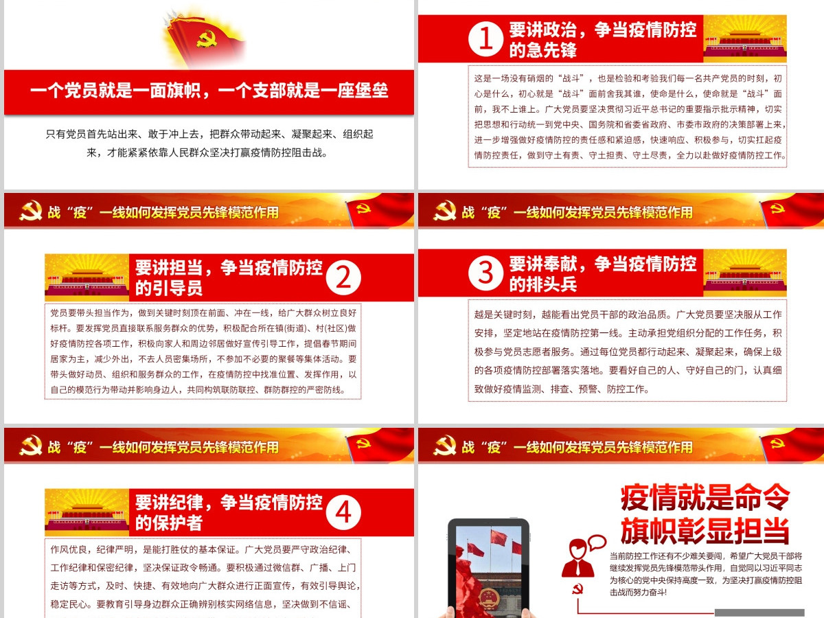 原创疫情防控微党课不忘初心发挥党员先锋模范作用ppt 原创疫情防控微党课不忘初心发挥党员先锋模范作用ppt