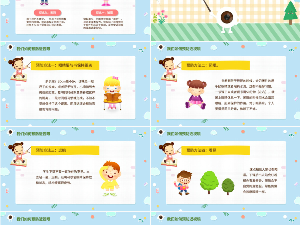 原创可爱全国爱眼日宣传爱护眼睛主题班会课件-版权可商用 原创可爱全国爱眼日宣传爱护眼睛主题班会课件-版权可商用