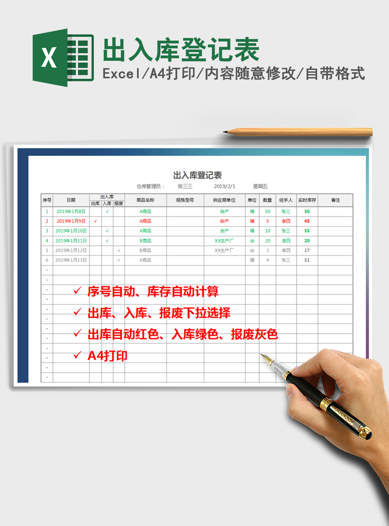2021年出入库登记表 2021年出入库登记表