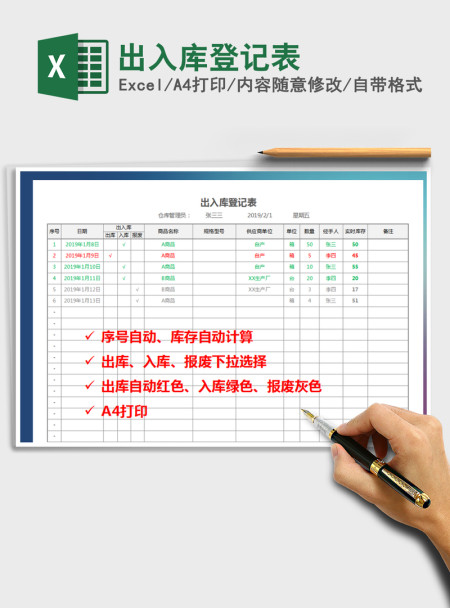 2021年出入库登记表