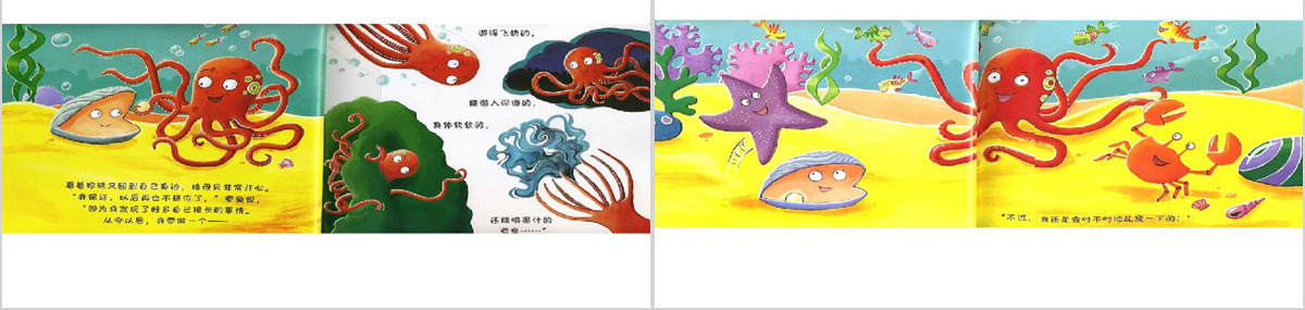  《乱挠痒痒的章鱼》绘本故事PPT课件