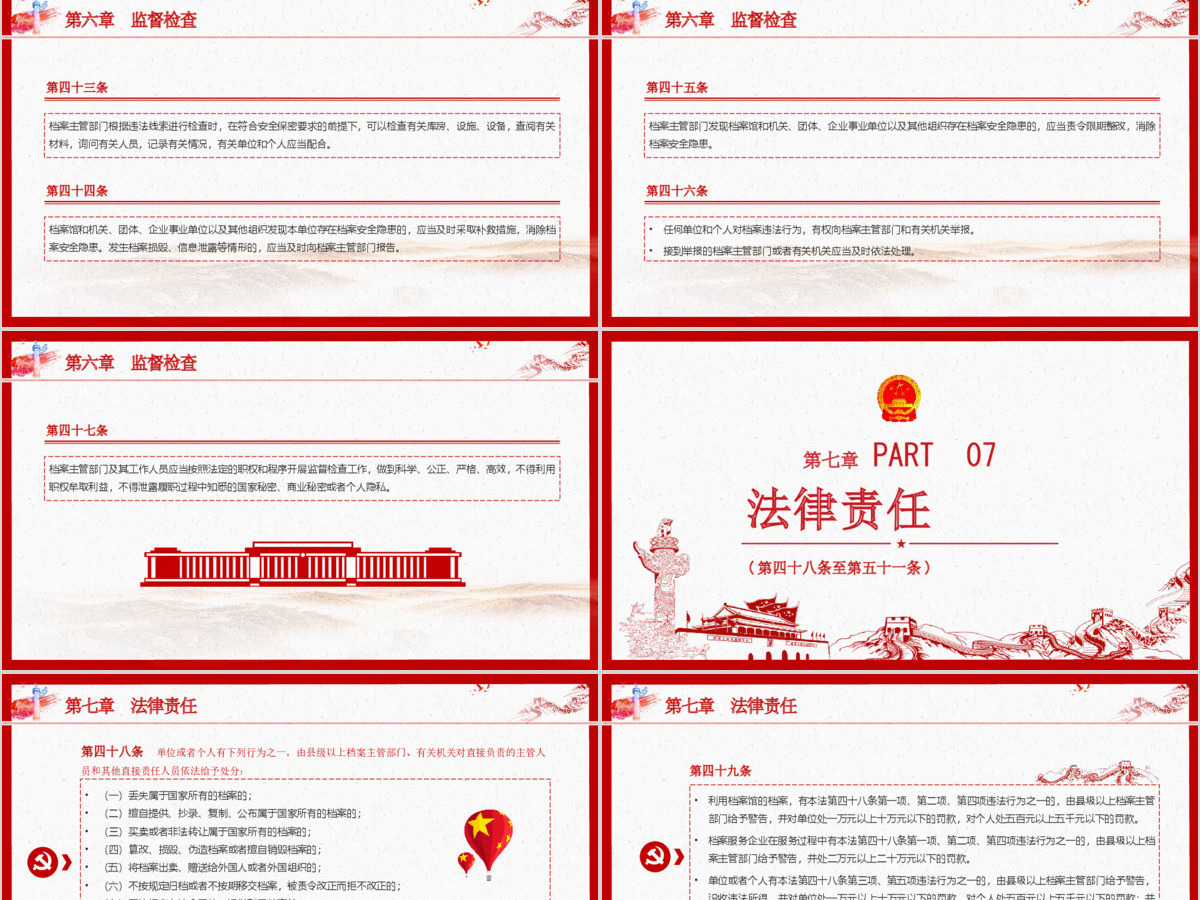 学习《中华人民共和国档案法》PPT模板