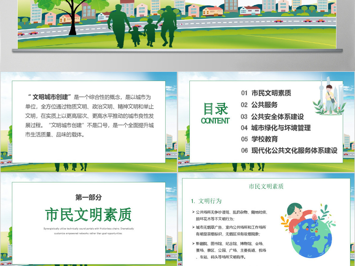 绿色创建文明城市我们共同努力PPT模板 绿色创建文明城市我们共同努力PPT模板