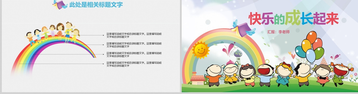 卡通动漫文艺手绘可爱儿童幼教公开课ppt