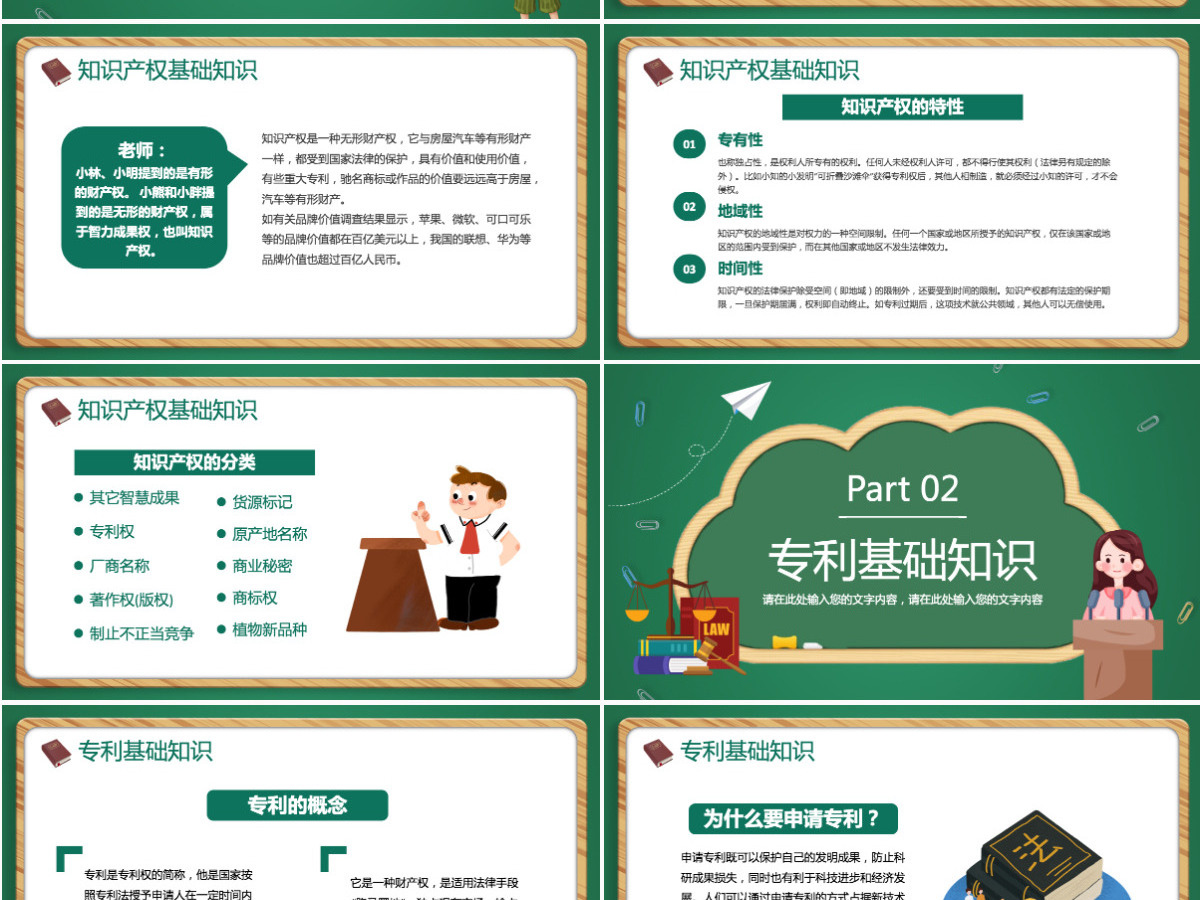 卡通手绘小学生知识产权科普介绍PPT 卡通手绘小学生知识产权科普介绍PPT