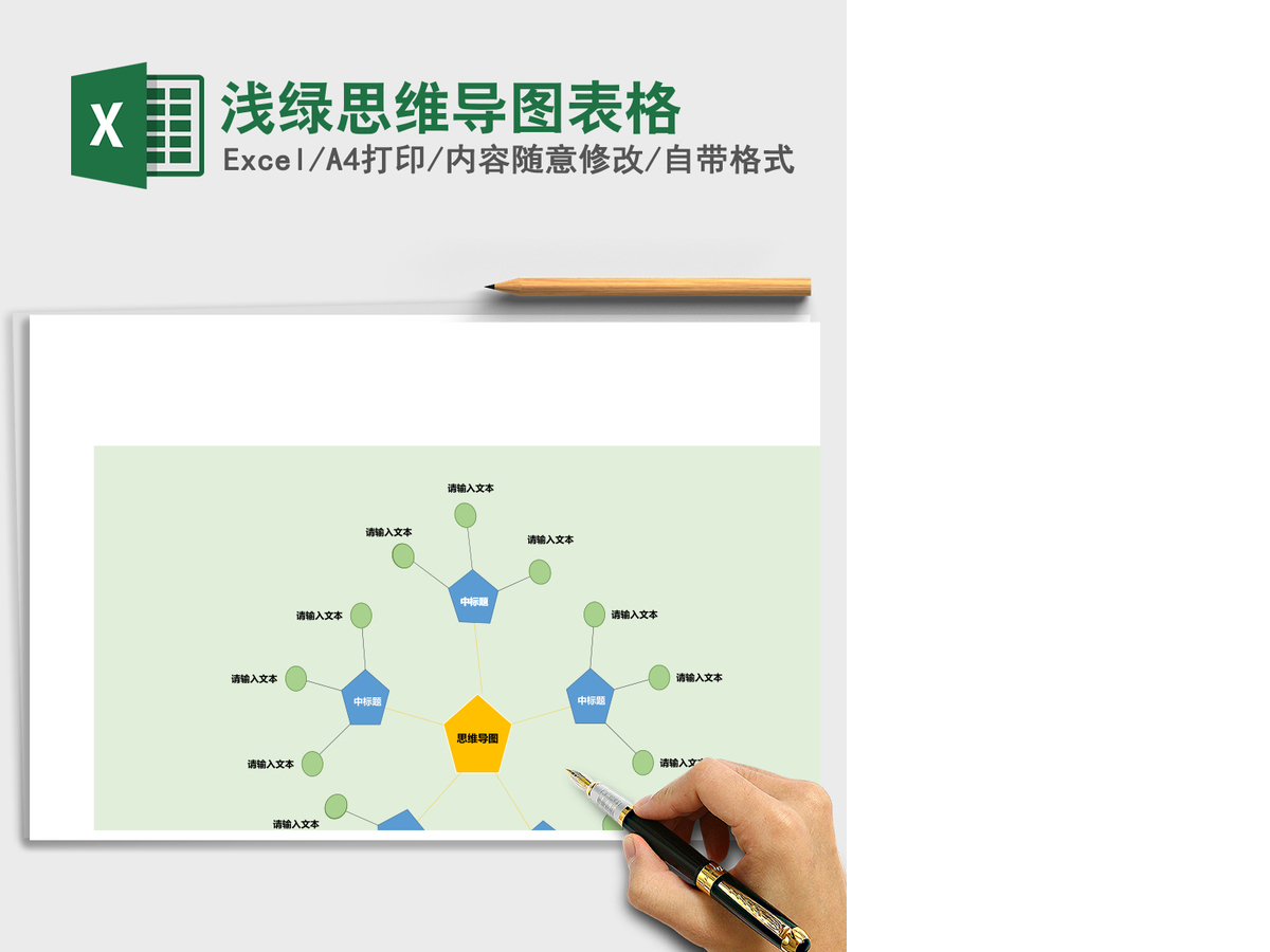 浅绿思维导图表格Excel表格模板