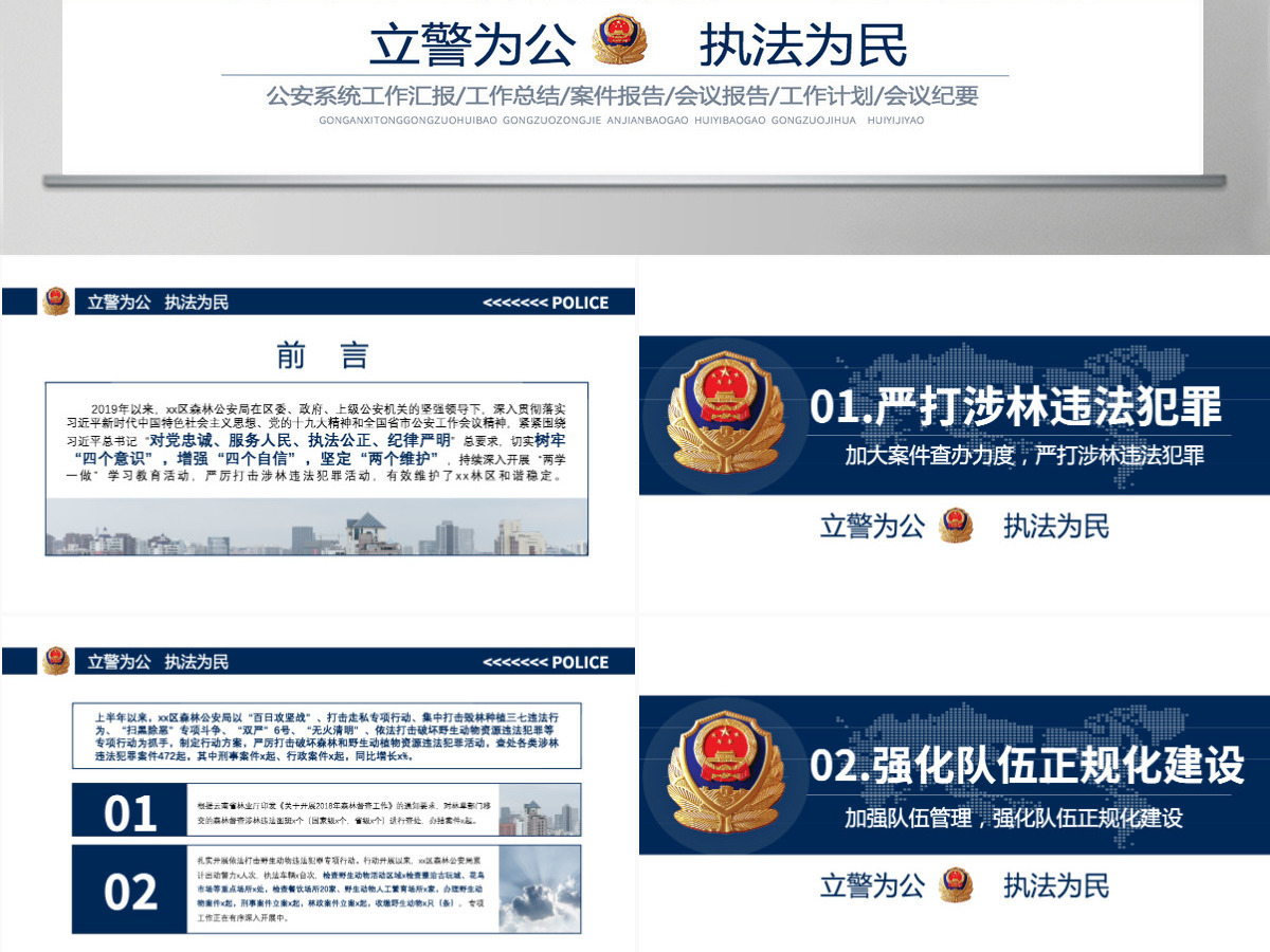 2023蓝色商务通用风格公安局派出所工作总结警营公安警察PPT-版权可商用