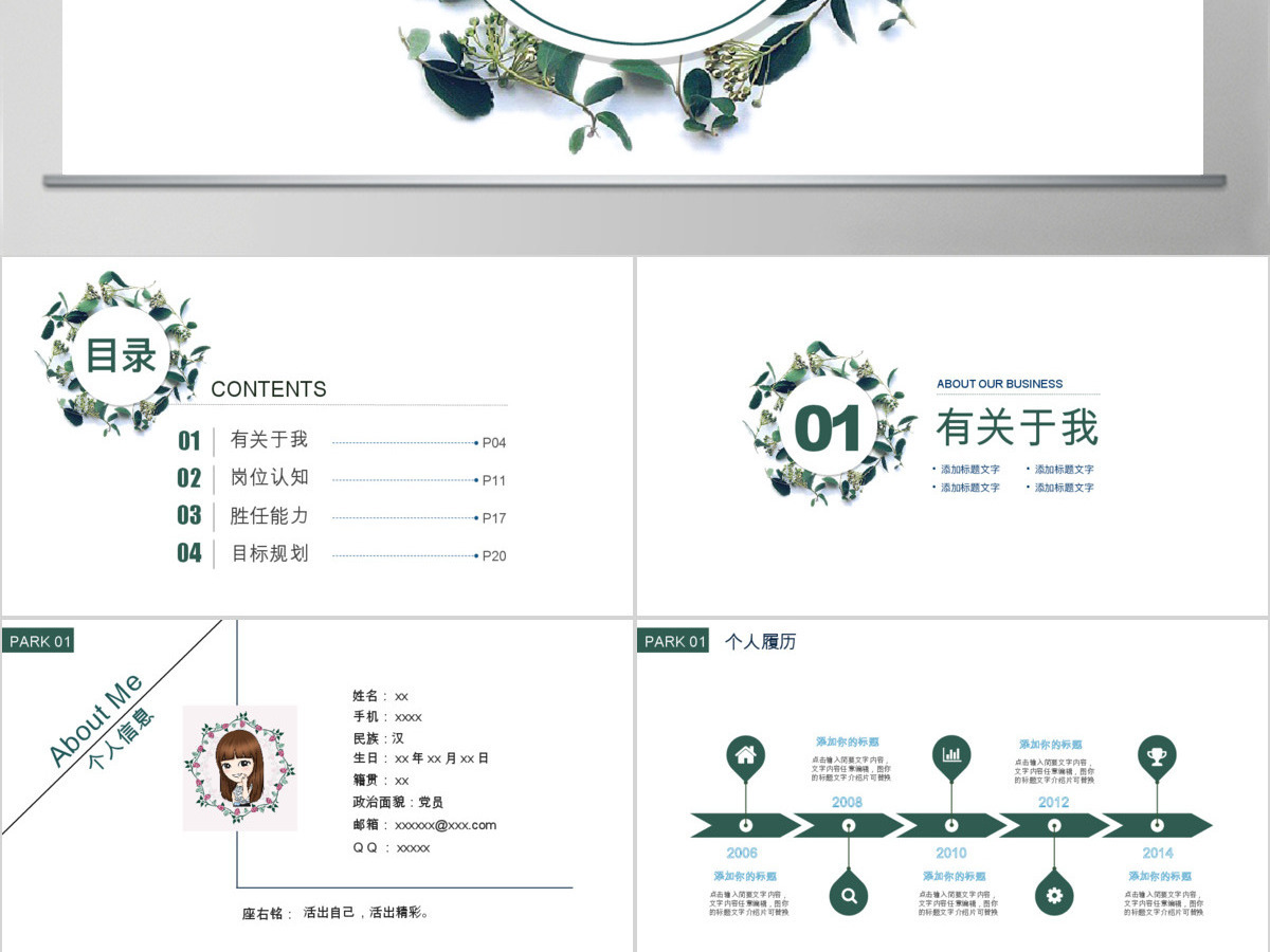 动态小清新个人简历求职自我介绍ppt模板 动态小清新个人简历求职自我介绍ppt模板