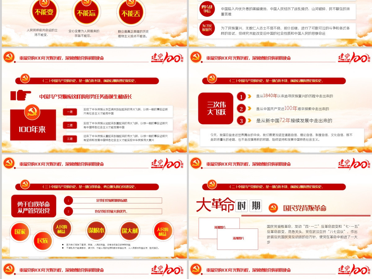 百年光辉历史牢记初心使命建党100周年七一建党节党课PPT--含讲稿 百年光辉历史牢记初心使命建党100周年七一建党节党课PPT--含讲稿