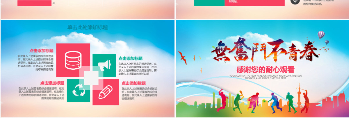 励志青春奋斗微立体总结汇报动态PPT模板
