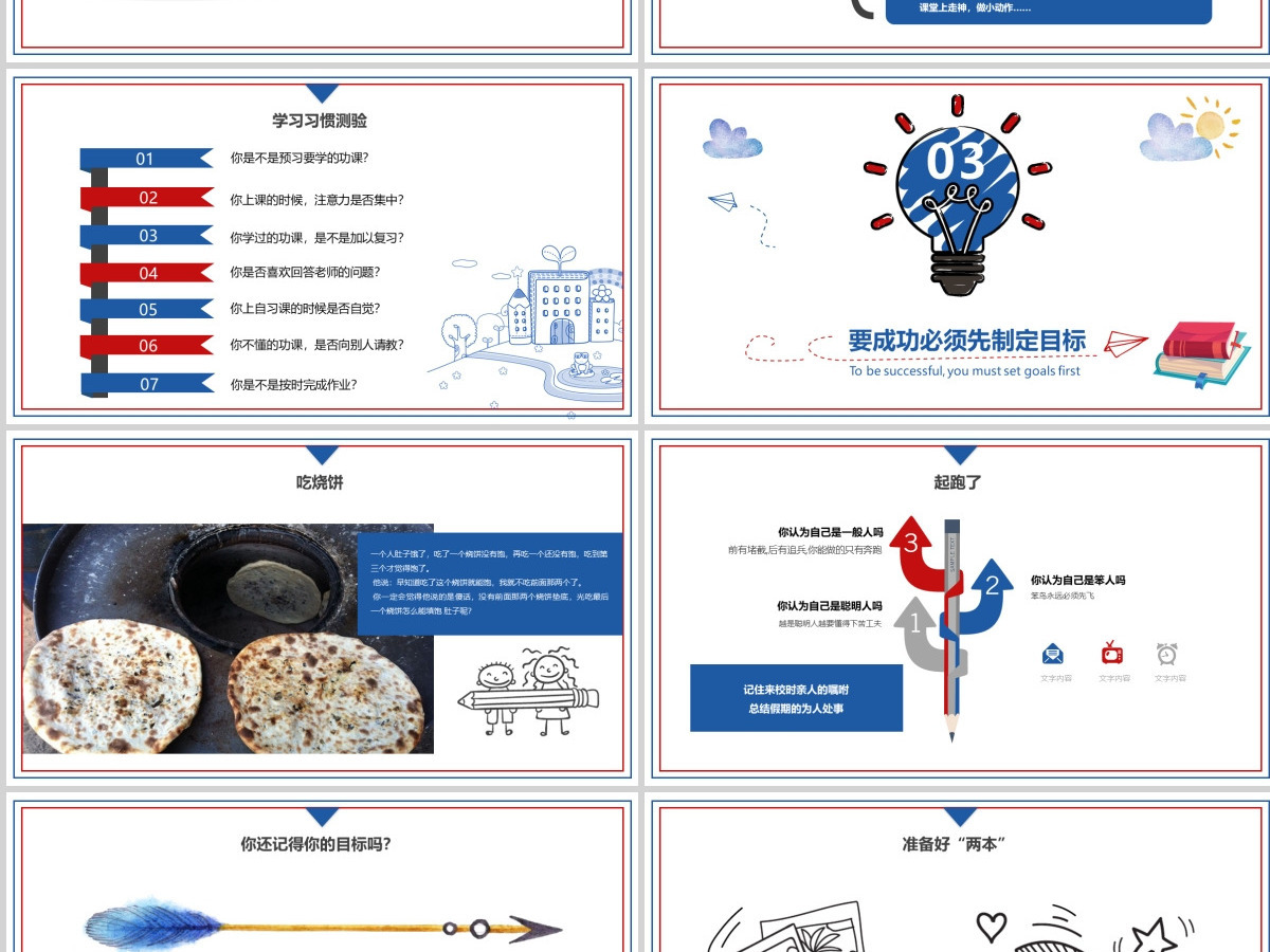 卡通蓝色红色开学第一课课堂如何收心PPT 卡通蓝色红色开学第一课课堂如何收心PPT