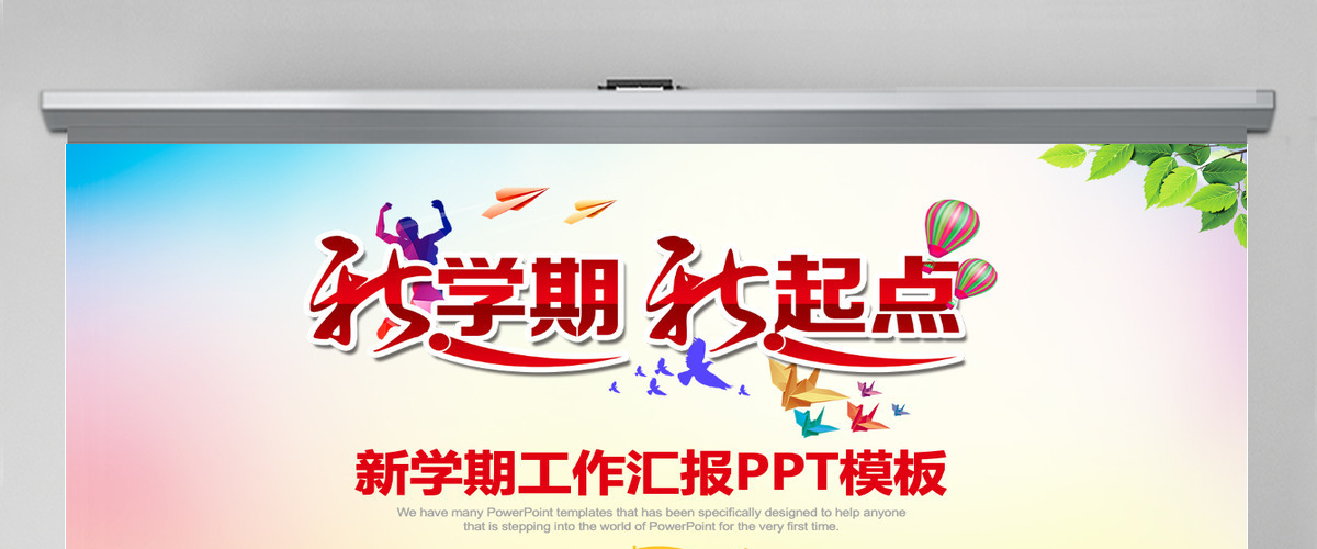 开学季学校教师工作汇报动态PPT 开学季学校教师工作汇报动态PPT