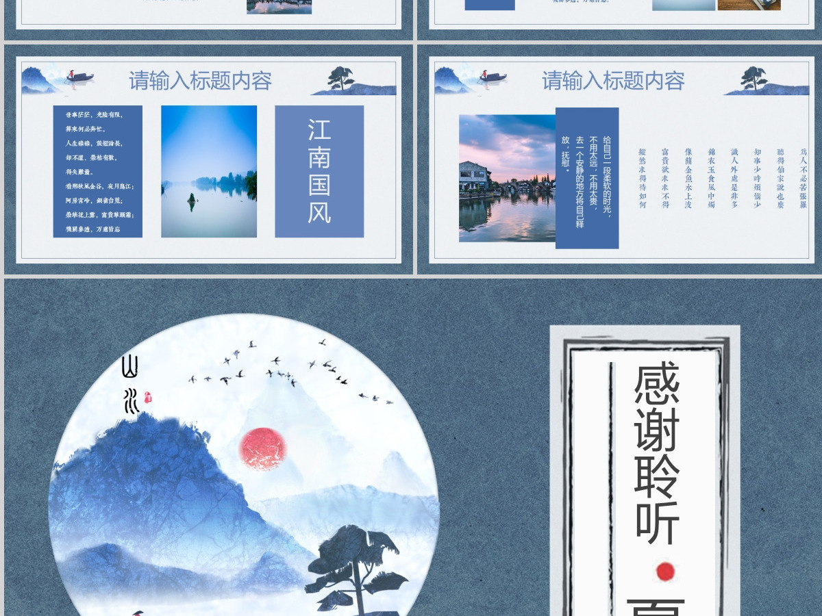 中国风夏季旅行画册PPT模板