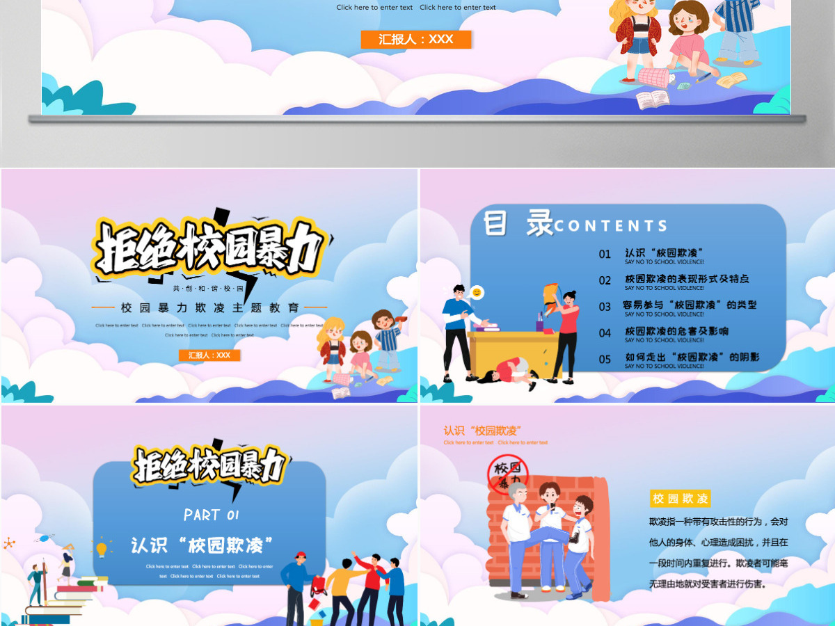 2021拒绝校园暴力时尚卡通抵制校园欺凌共创和谐校园教育主题模板PPT