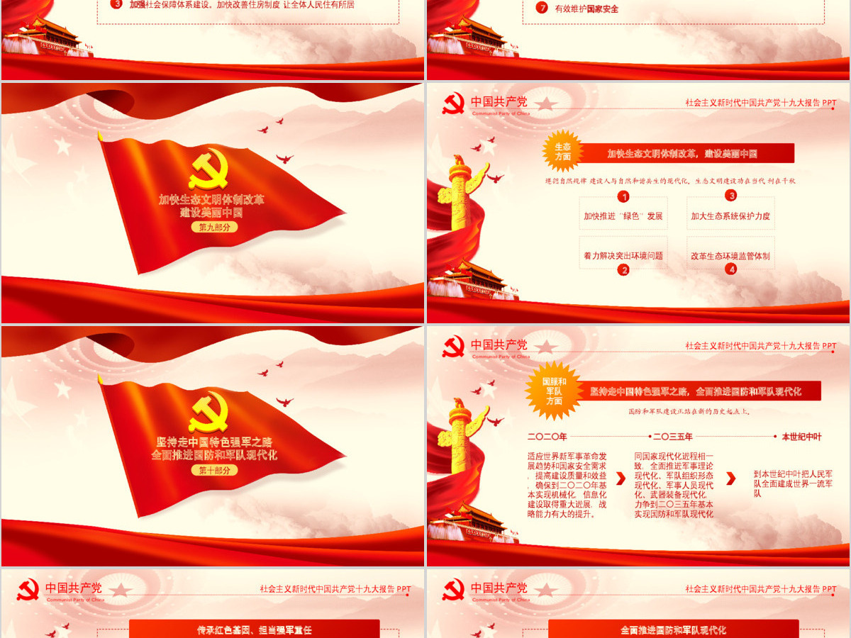 2019中国十九大红色精神PPT模板