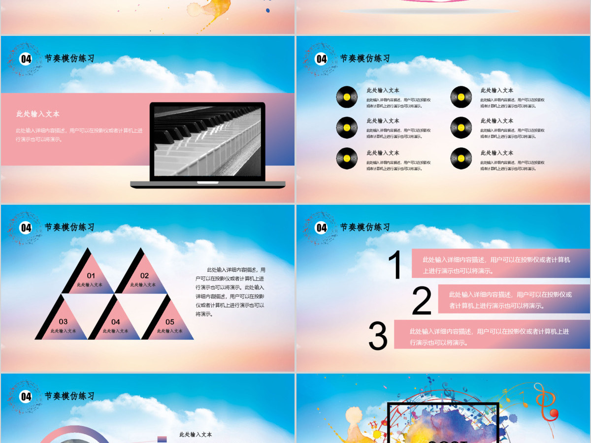 时尚水彩音乐课培训教程PPT 时尚水彩音乐课培训教程PPT