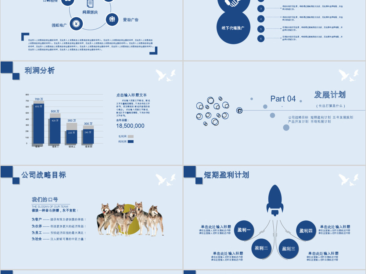 2019蓝色商业融资计划PPT模板