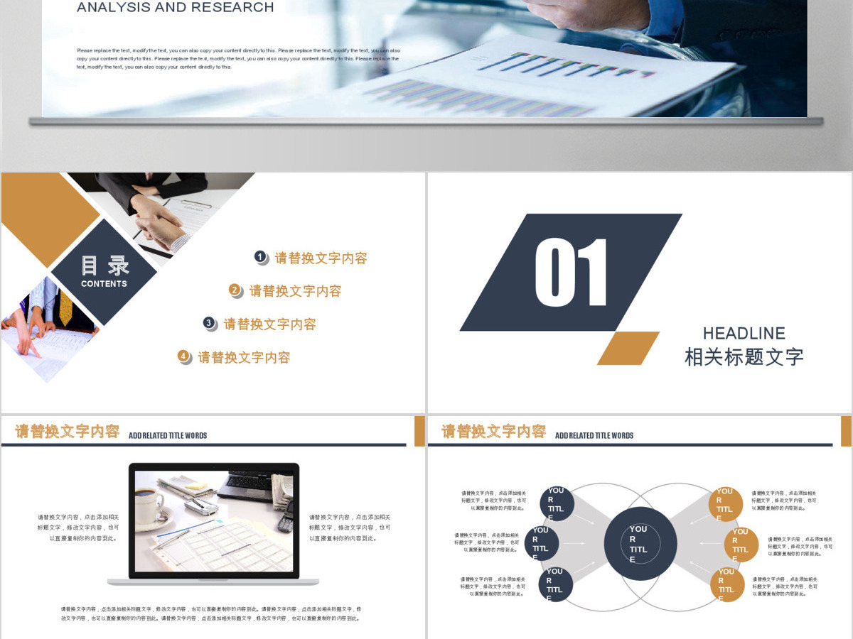 商务办公工作报告市场调研分析研究ppt 商务办公工作报告市场调研分析研究ppt