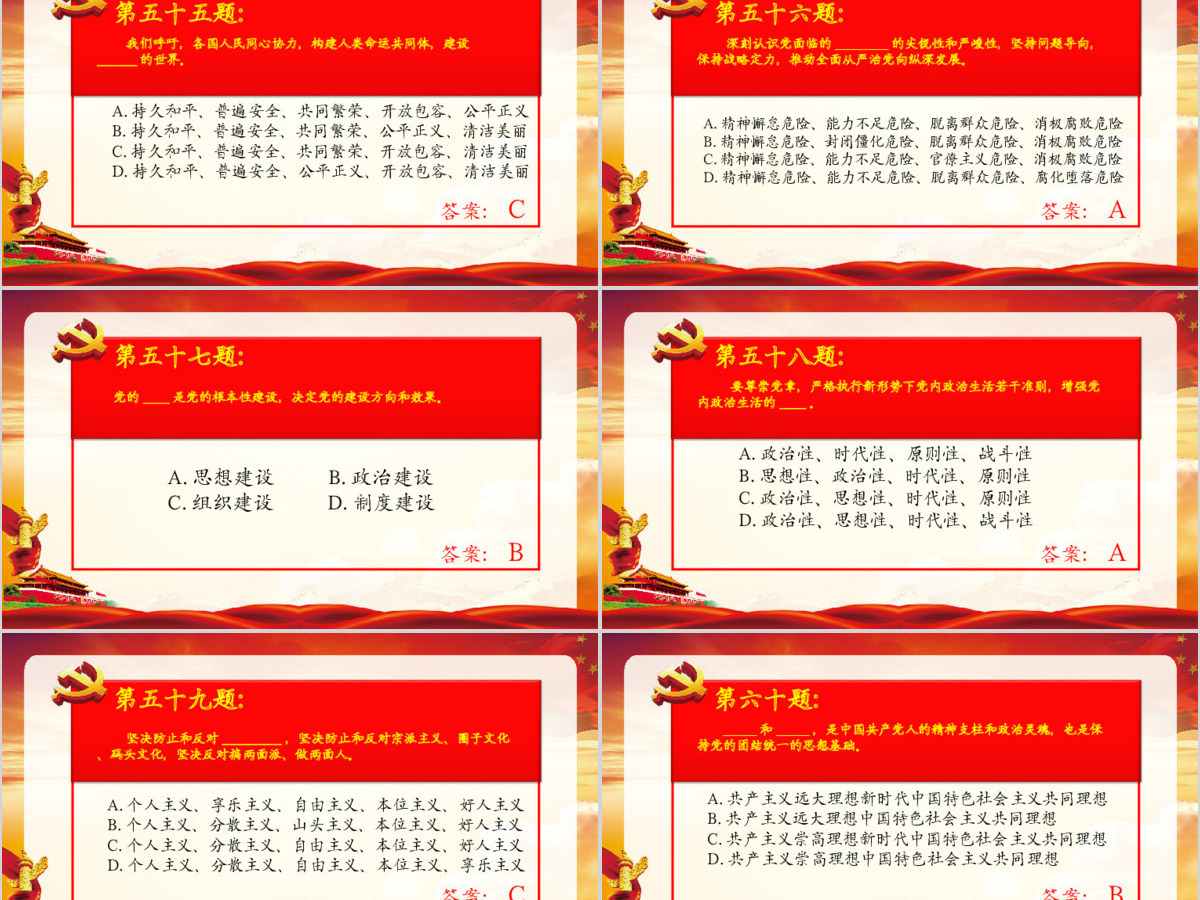 学习党的十九大精神100题知识竞赛PPT 学习党的十九大精神100题知识竞赛PPT