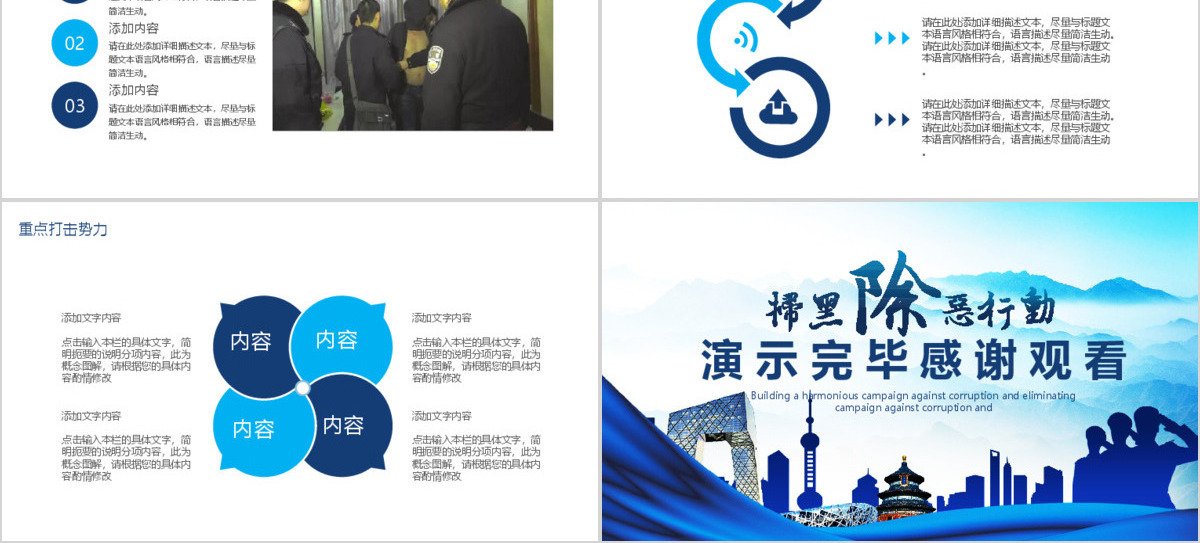 扫黑除恶灭霸专项行动PPT