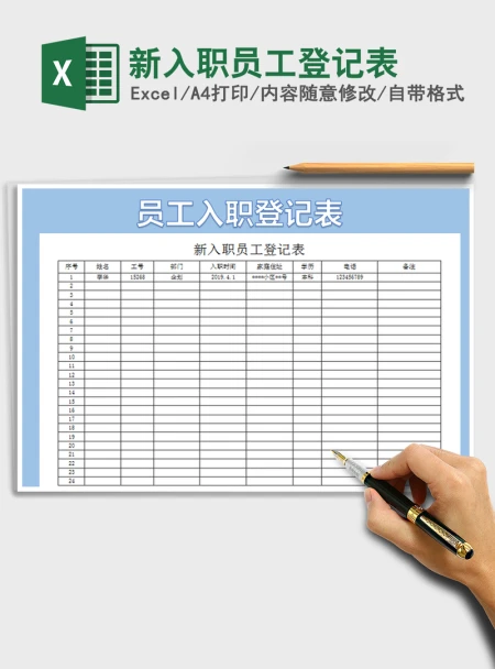 2021年新入职员工登记表 2021年新入职员工登记表