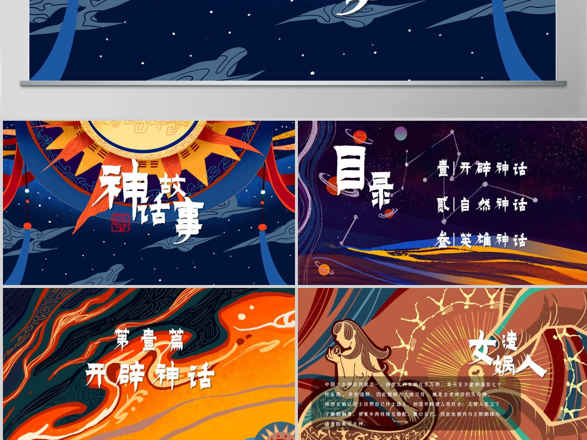多彩中国传统神话故事儿童教材绘本ppt