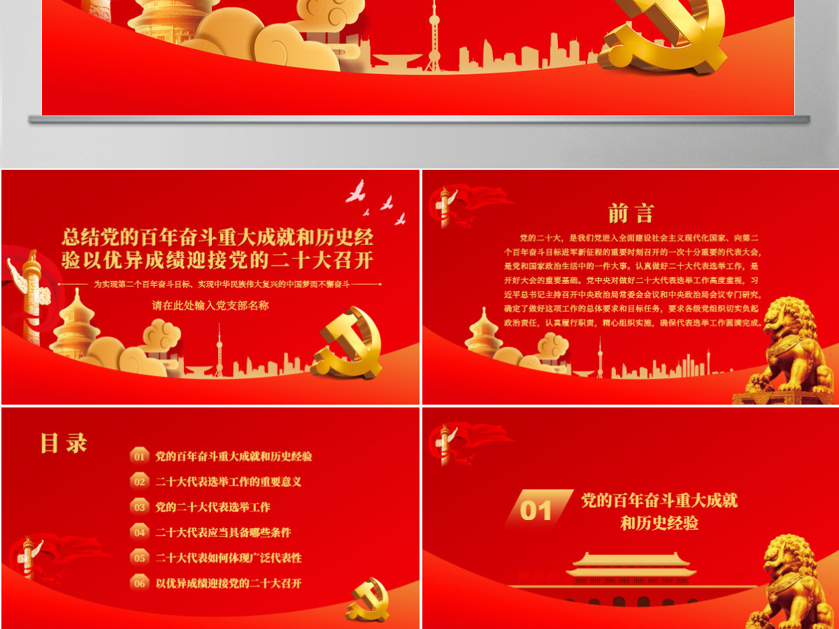 以优异成绩迎接党的二十大召开红色精品总结党的百年奋斗重大成就和历史经验专题党课课件PPT