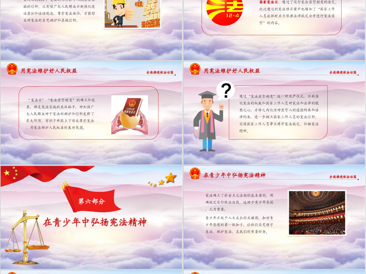 党课培训尊崇保证保障宪法实施聚焦两会新宪法修改党政党建PPT模板 党课培训尊崇保证保障宪法实施聚焦两会新宪法修改党政党建PPT模板