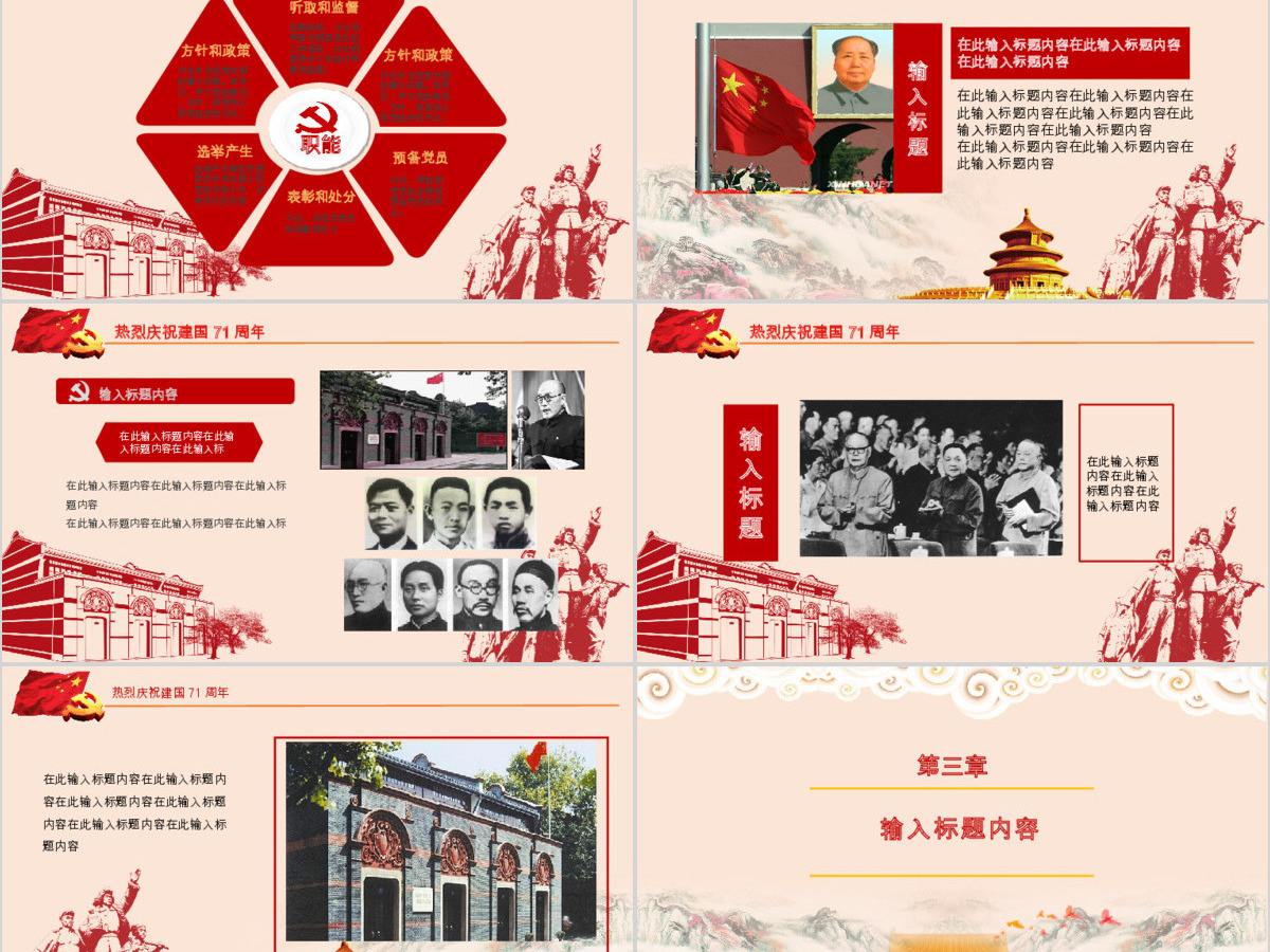 十一国庆祖国68周年生日国庆ppt模板