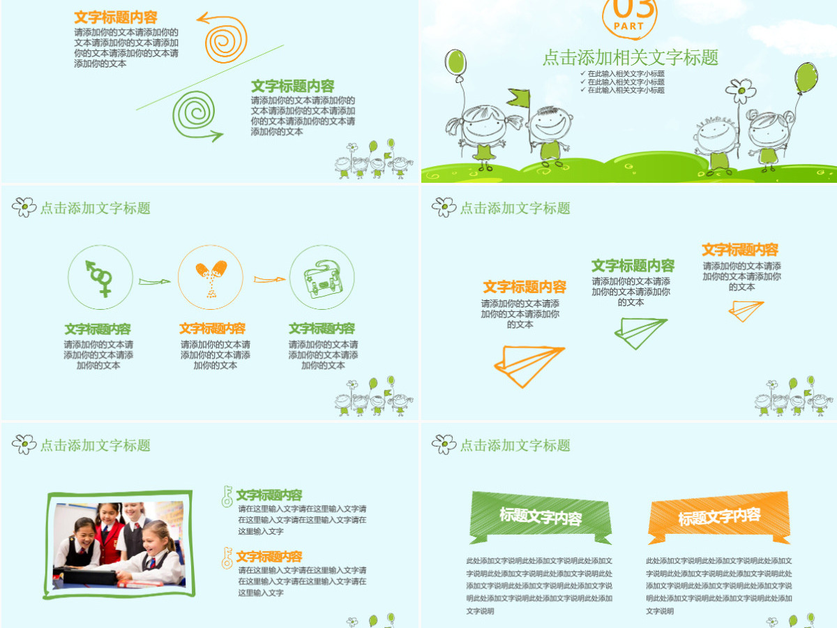 卡通手绘教育教学培训说课微课公开课通用PPT模板幻灯片 卡通手绘教育教学培训说课微课公开课通用PPT模板幻灯片