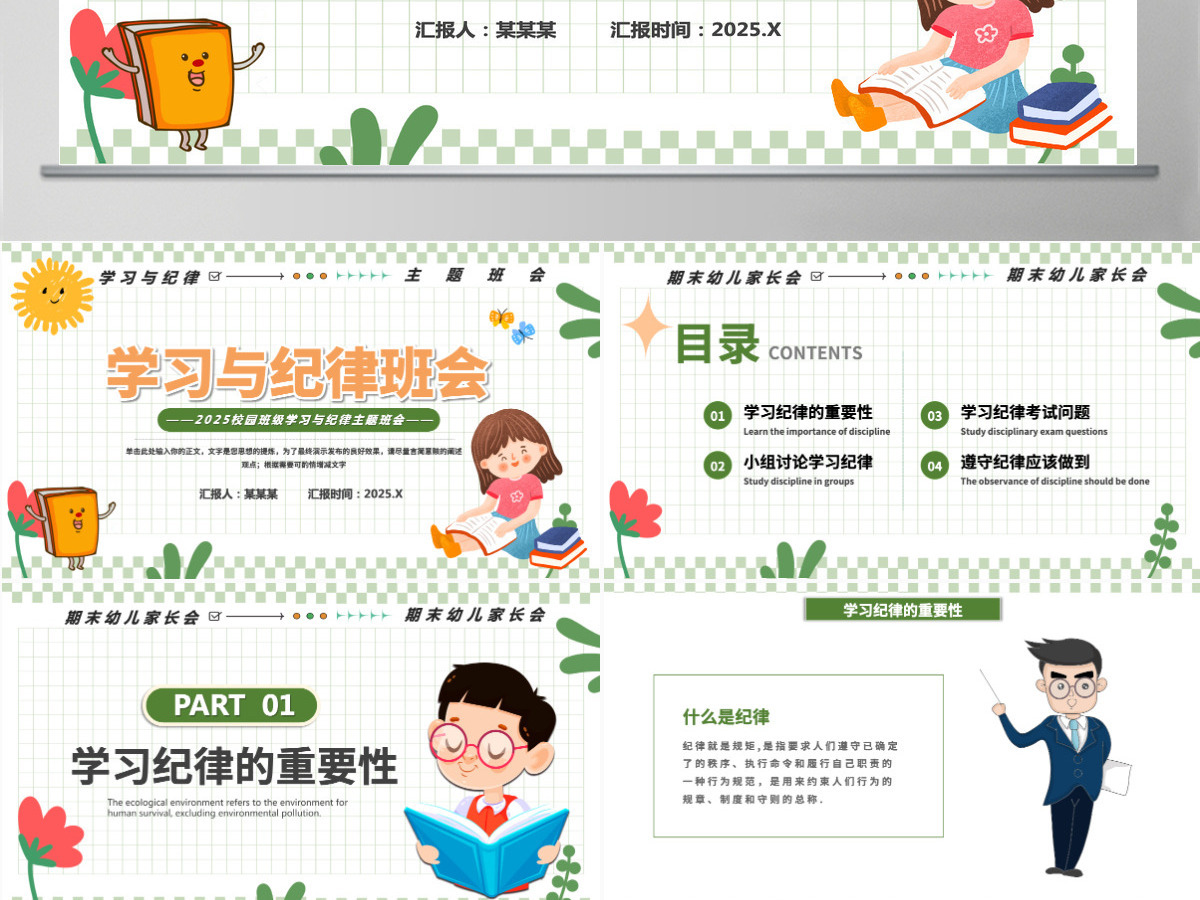 创意可爱学习与纪律主题班会PPT课件模板 创意可爱学习与纪律主题班会PPT课件模板