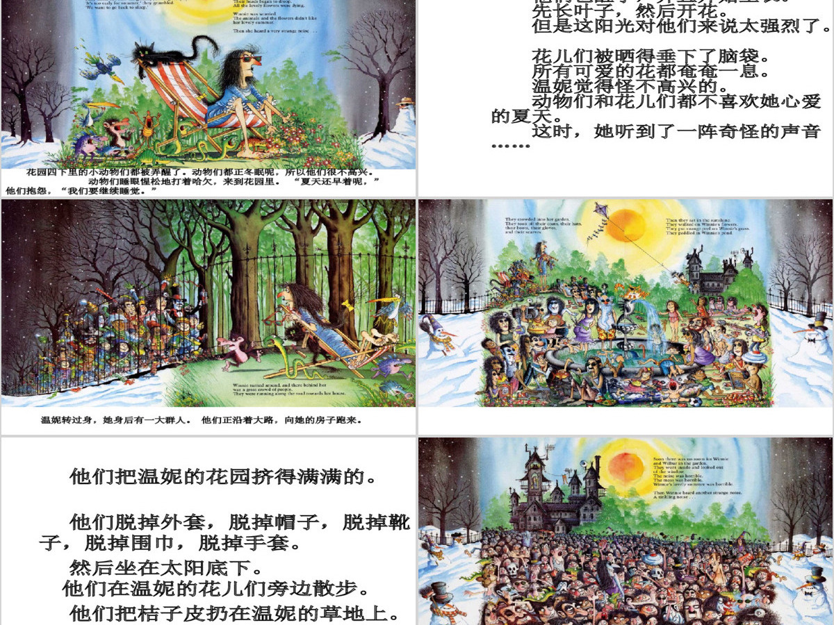 冬天的温妮绘本故事 冬天的温妮绘本故事