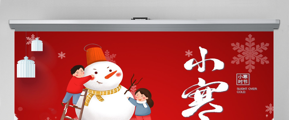 中国红卡通绘画版二十四节日之小寒ppt-渲模网