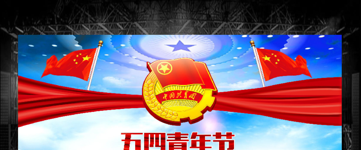 简约大气风共青团团委五四青年节活动工作汇报PPT模板幻灯片 简约大气风共青团团委五四青年节活动工作汇报PPT模板幻灯片