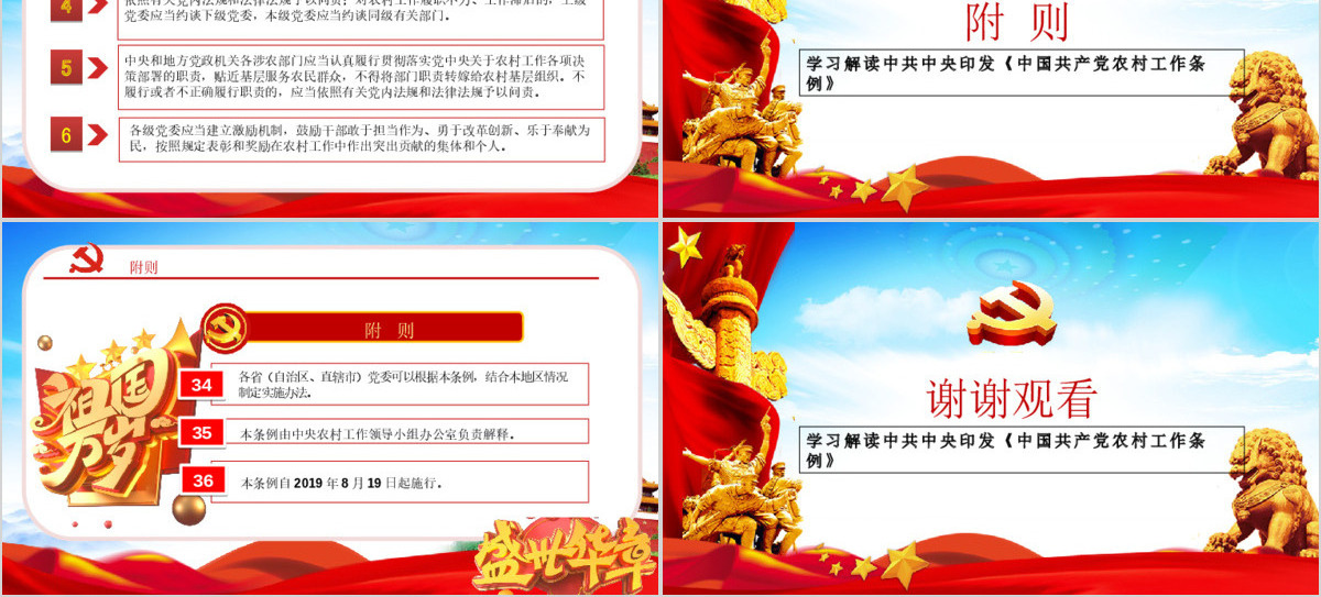 原创中国共产党农村工作条例学习解读PPT-版权可商用