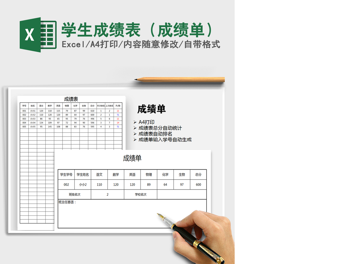 2021年学生成绩表(成绩单) 2021年学生成绩表(成绩单)