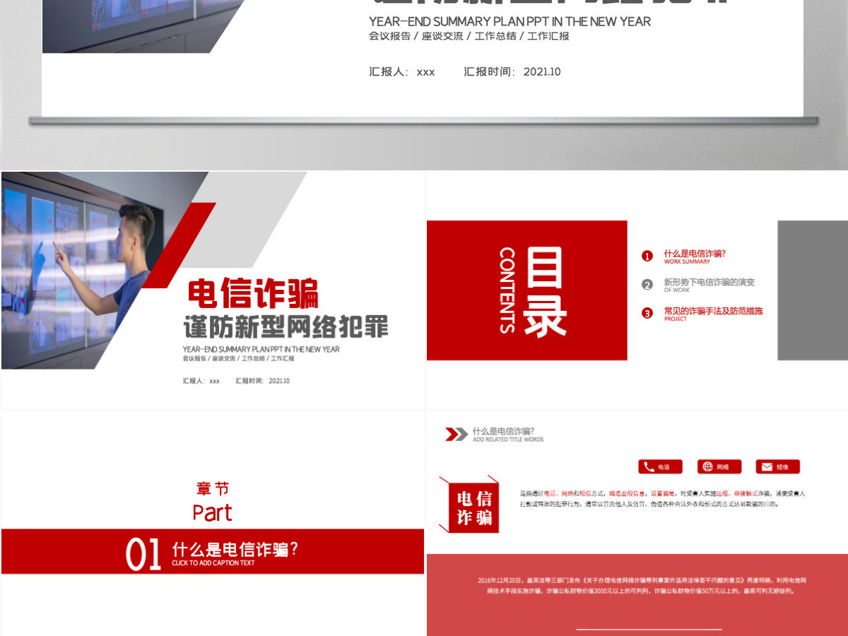 电信诈骗PPT谨防新型网络犯罪网络安全主题教育课件模板