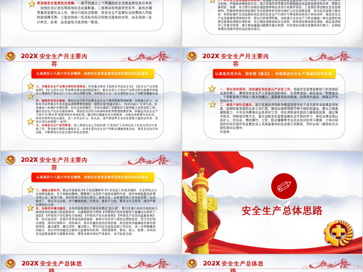 2019年安全生产教育ppt设计模板幻灯片 2019年安全生产教育ppt设计模板幻灯片