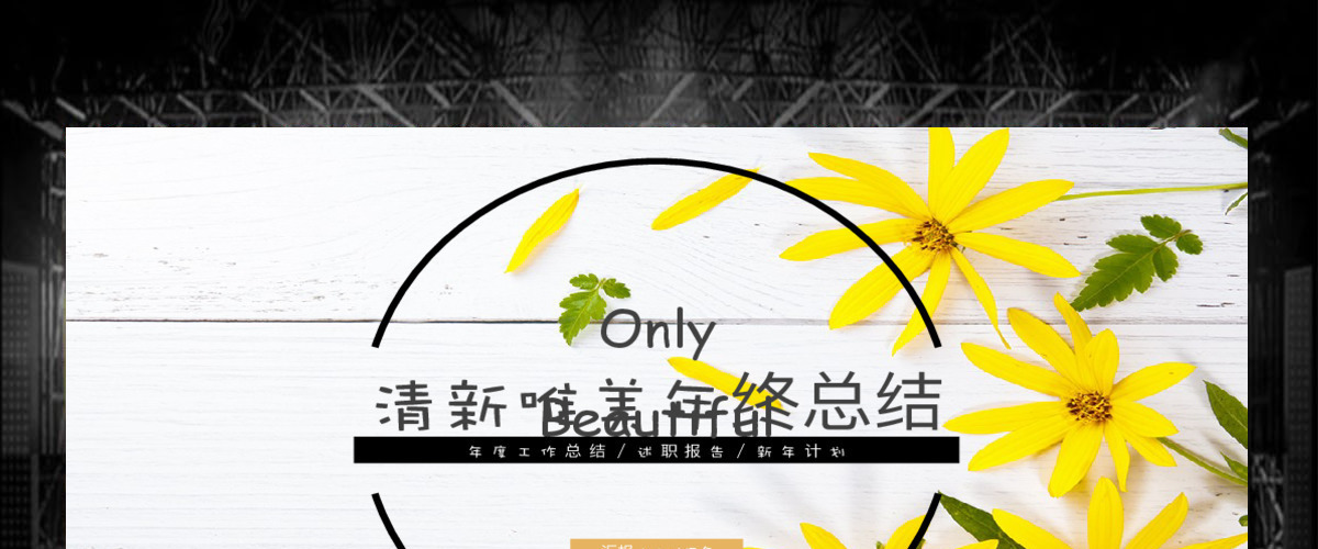 2018小清新工作汇报总结计划PPT模板 2018小清新工作汇报总结计划PPT模板